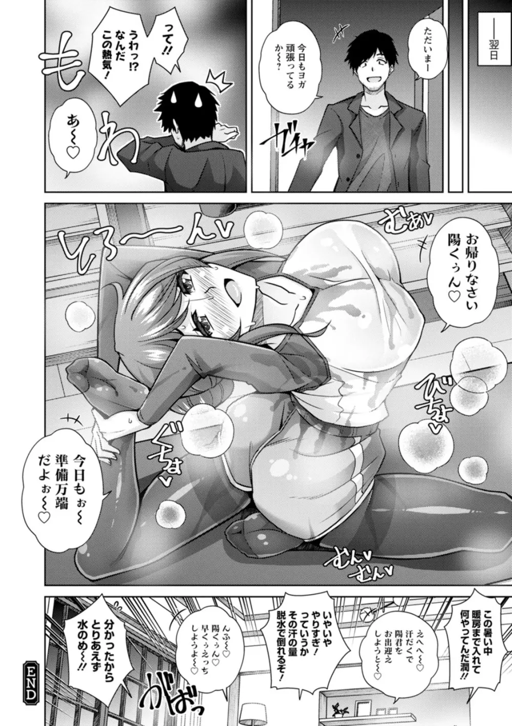 恍惚肉欲タイム Page.22