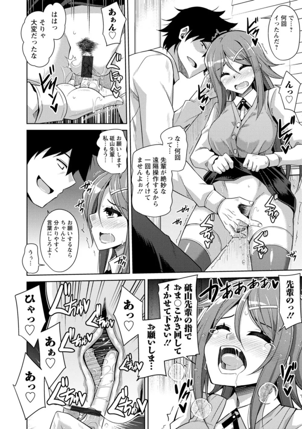 恍惚肉欲タイム Page.24