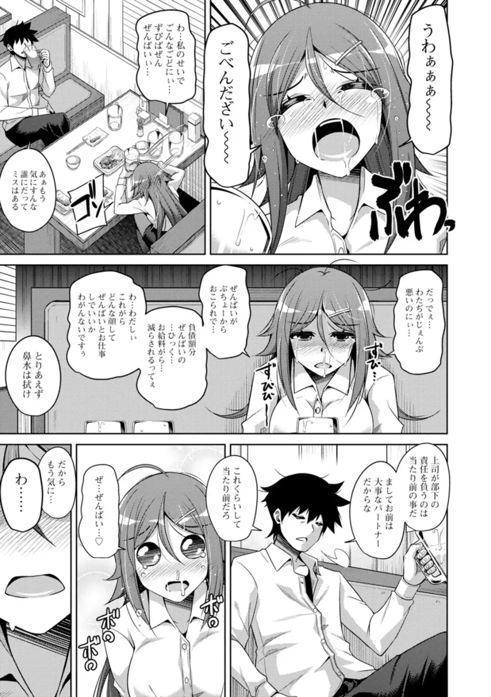 恍惚肉欲タイム Page.27