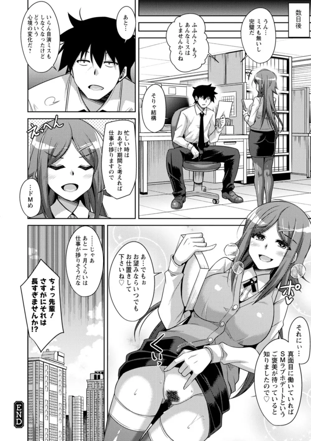 恍惚肉欲タイム Page.40