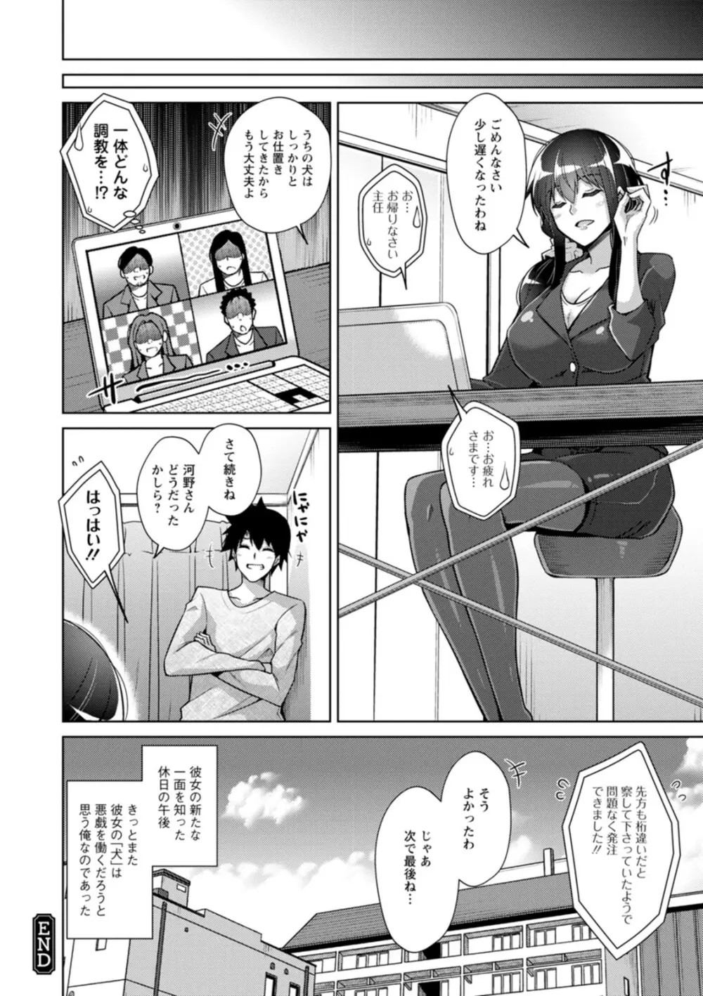 恍惚肉欲タイム Page.58