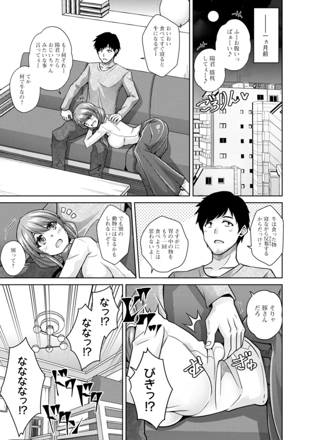 恍惚肉欲タイム Page.7