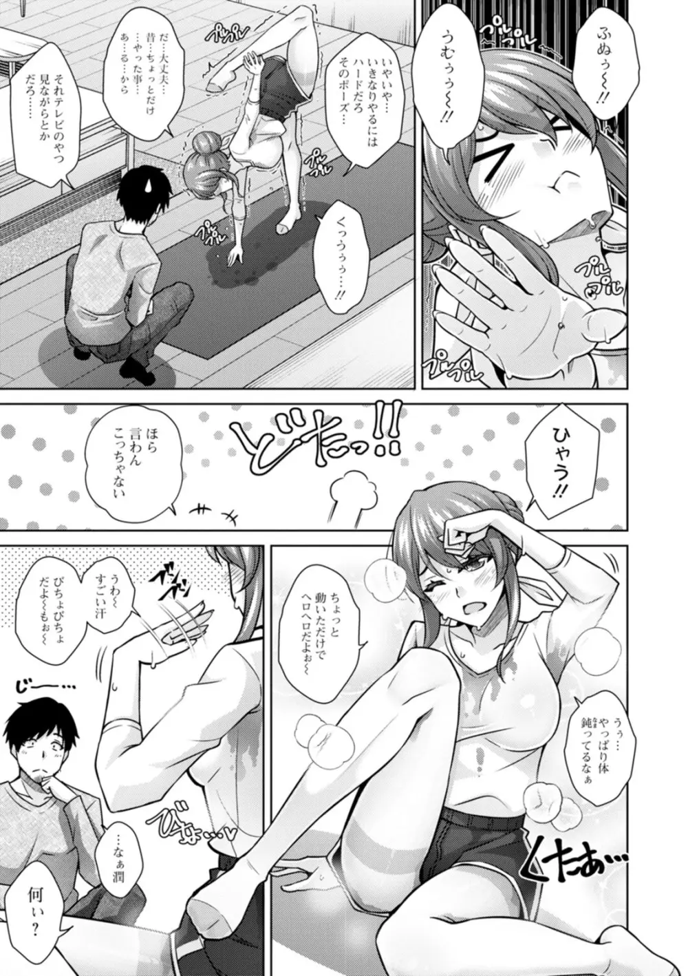 恍惚肉欲タイム Page.9