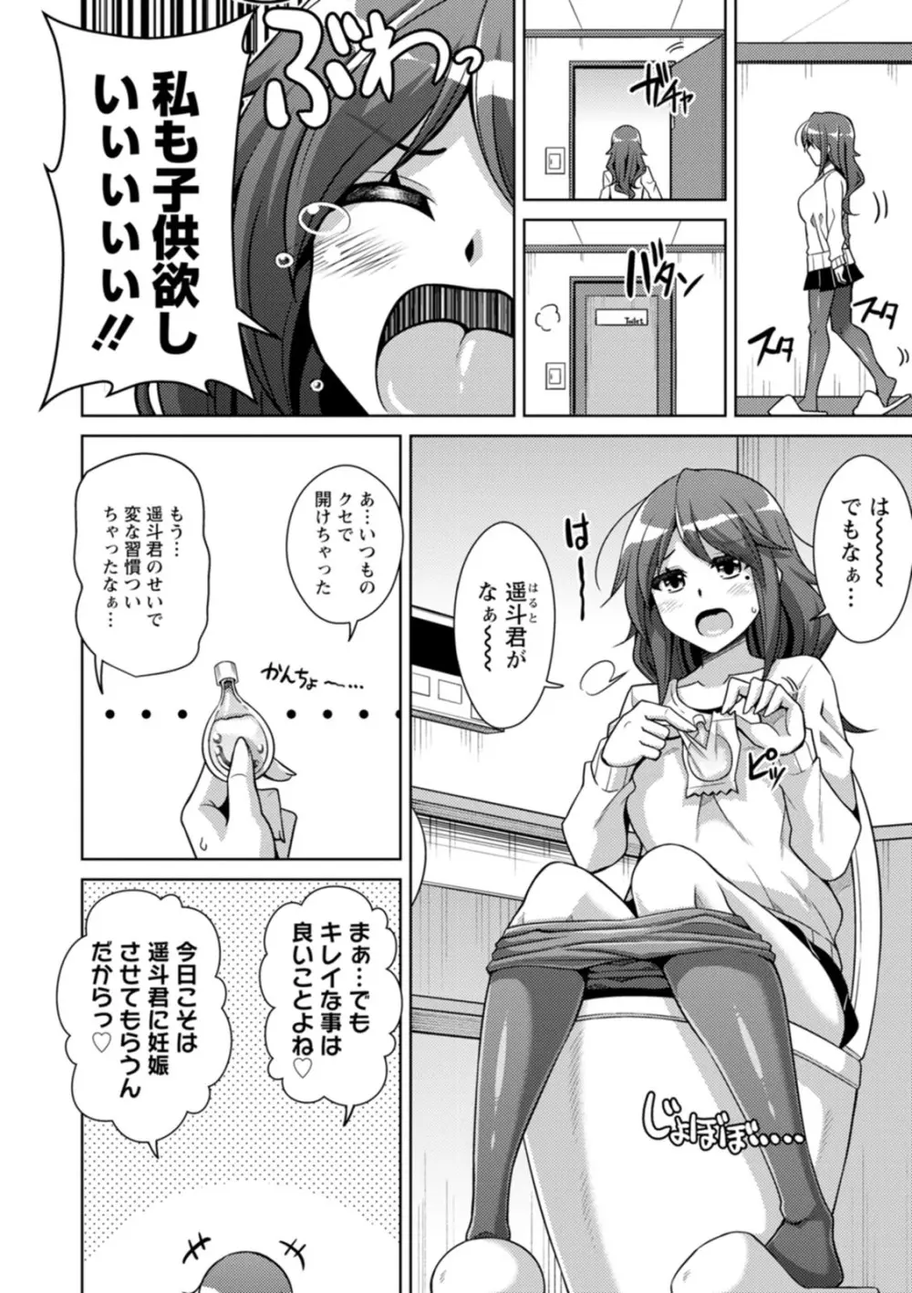 恍惚肉欲タイム Page.98