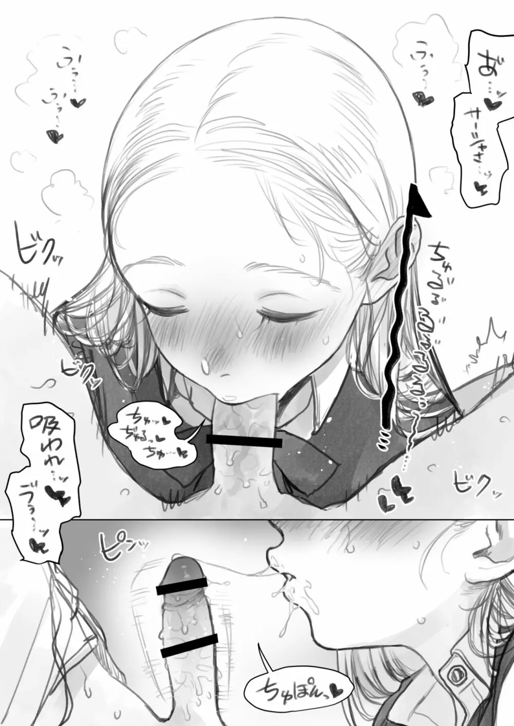 フェラーシャちゃん Page.14