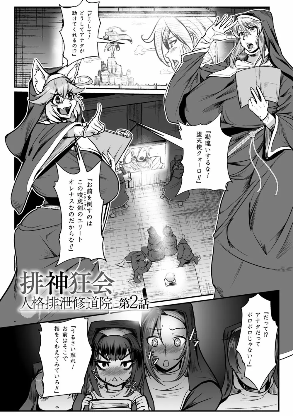 嬢体変架 Page.122