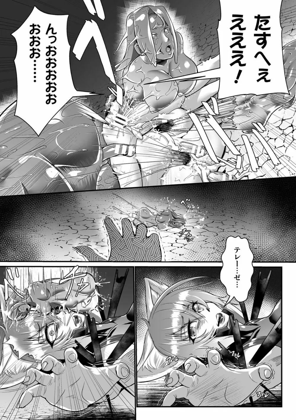 嬢体変架 Page.169