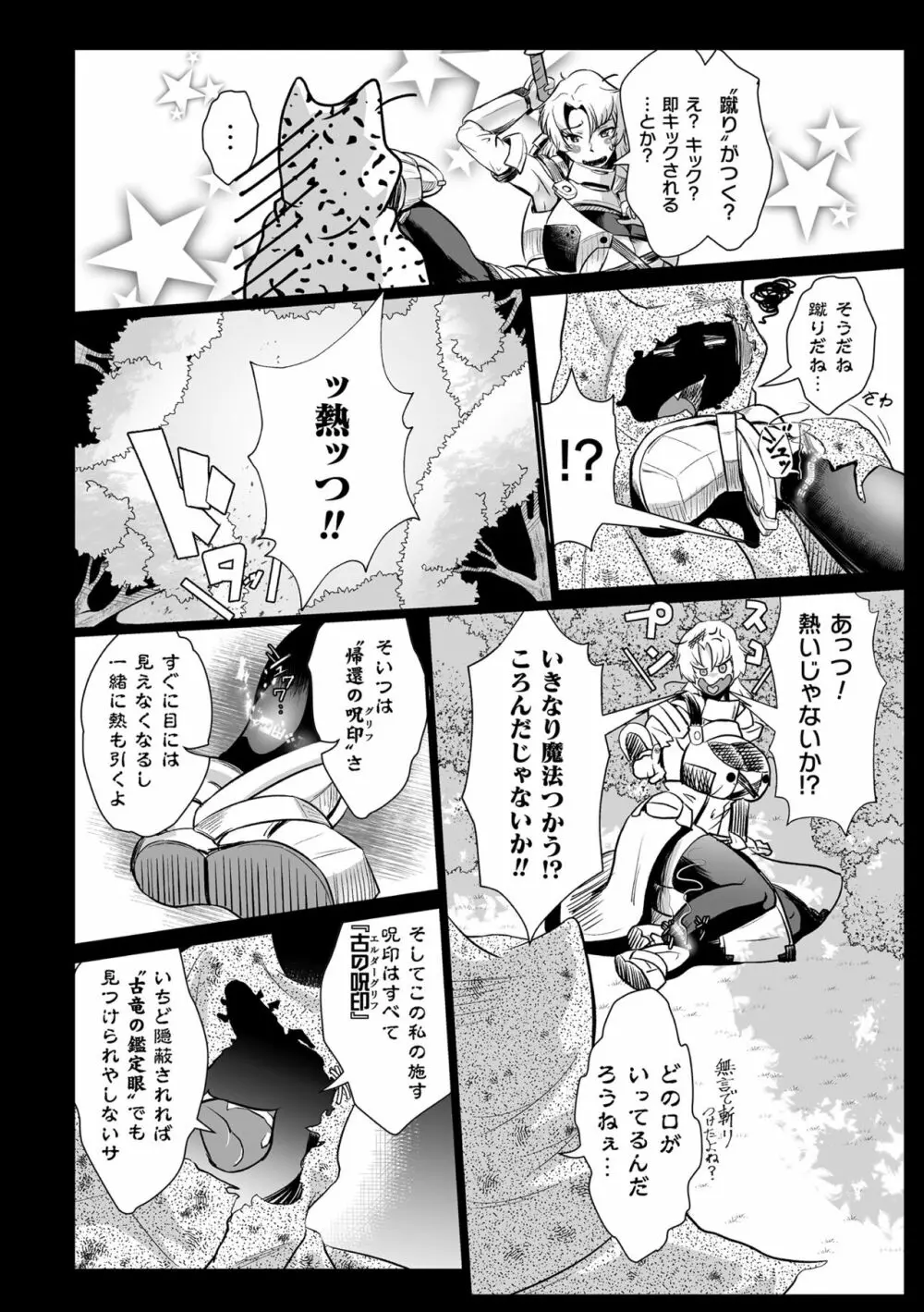 嬢体変架 Page.46