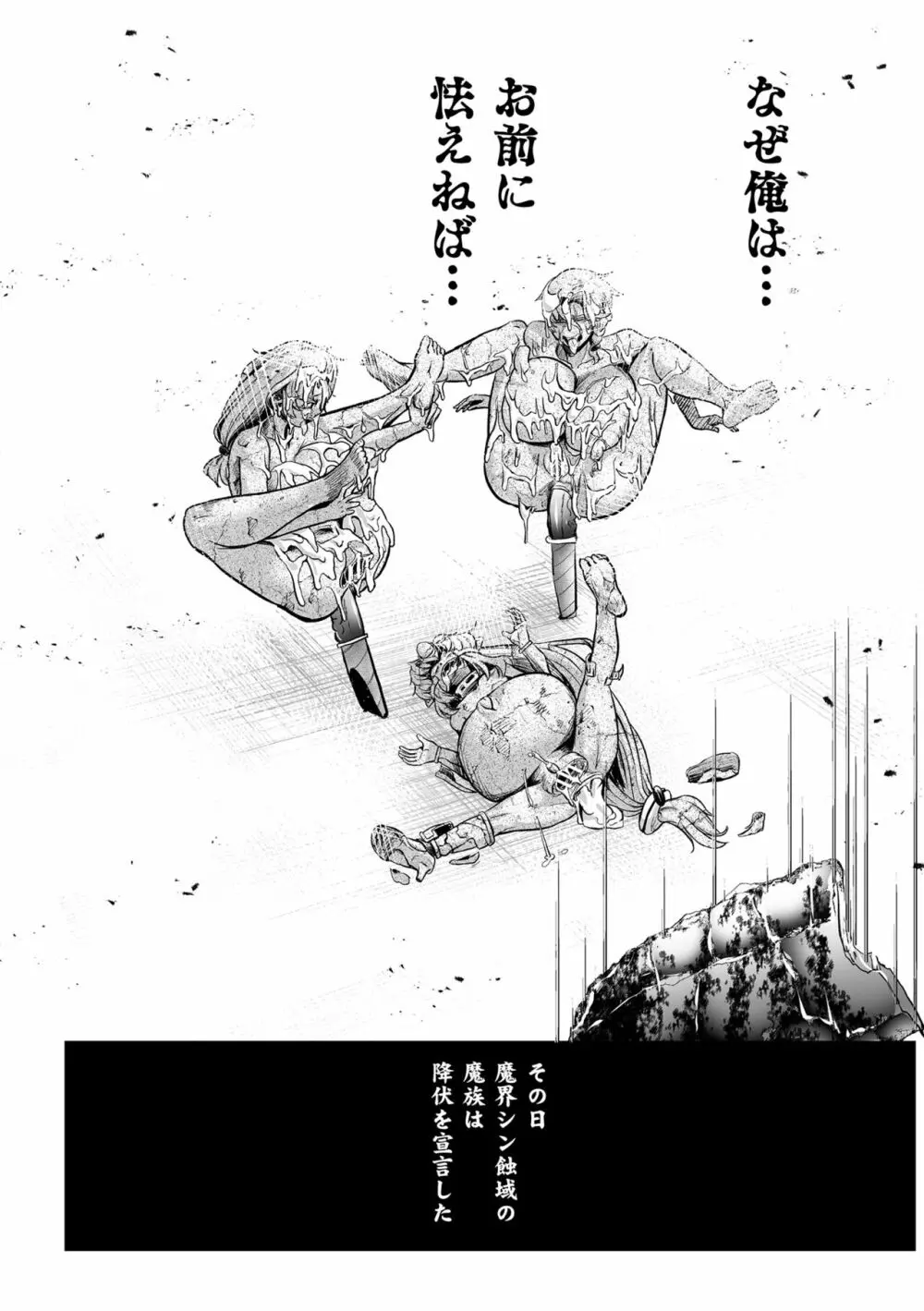 嬢体変架 Page.82