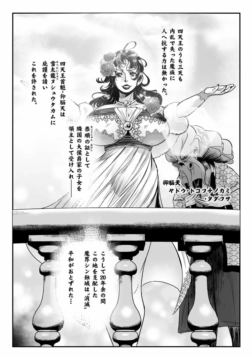 嬢体変架 Page.83