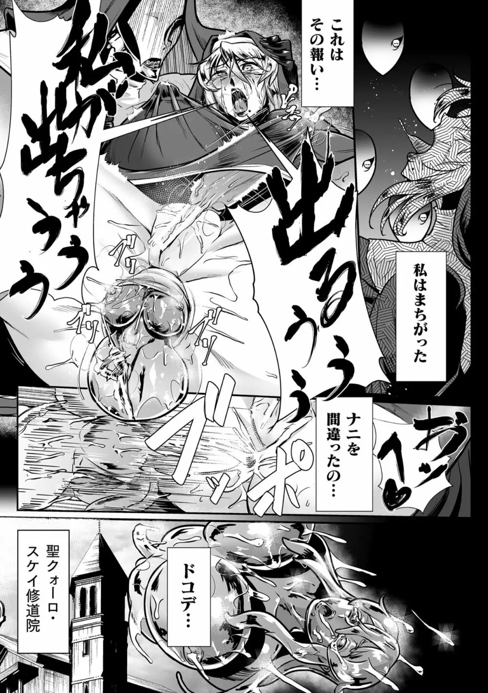 嬢体変架 Page.89