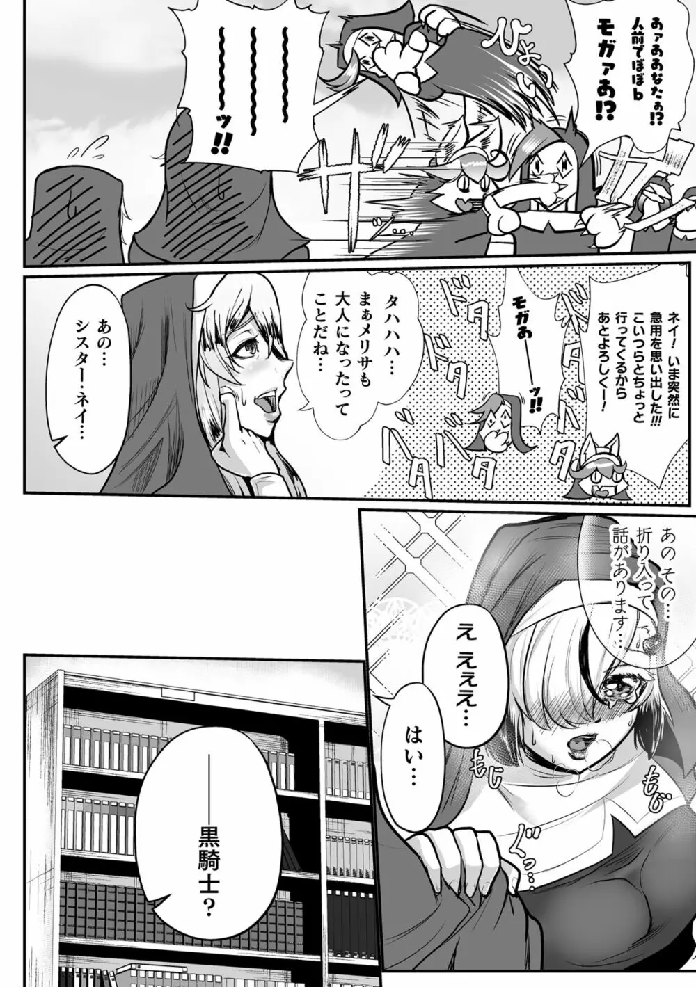 嬢体変架 Page.96