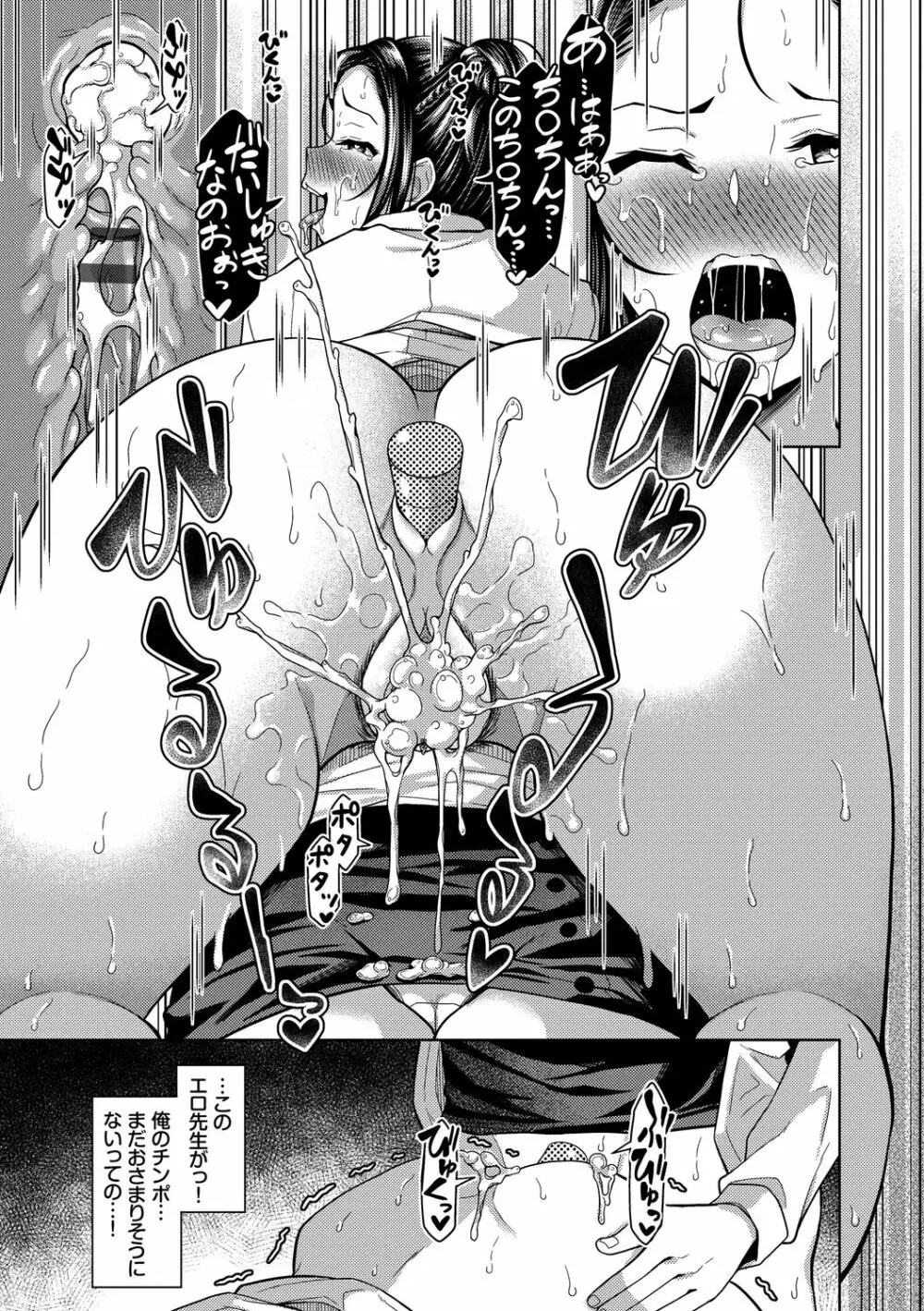 催眠アプリ~平凡社畜がハーレムを手に入れるまで~ Page.109
