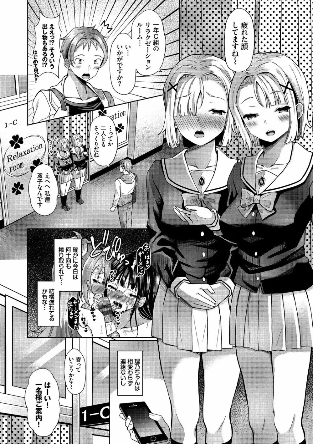 催眠アプリ~平凡社畜がハーレムを手に入れるまで~ Page.112
