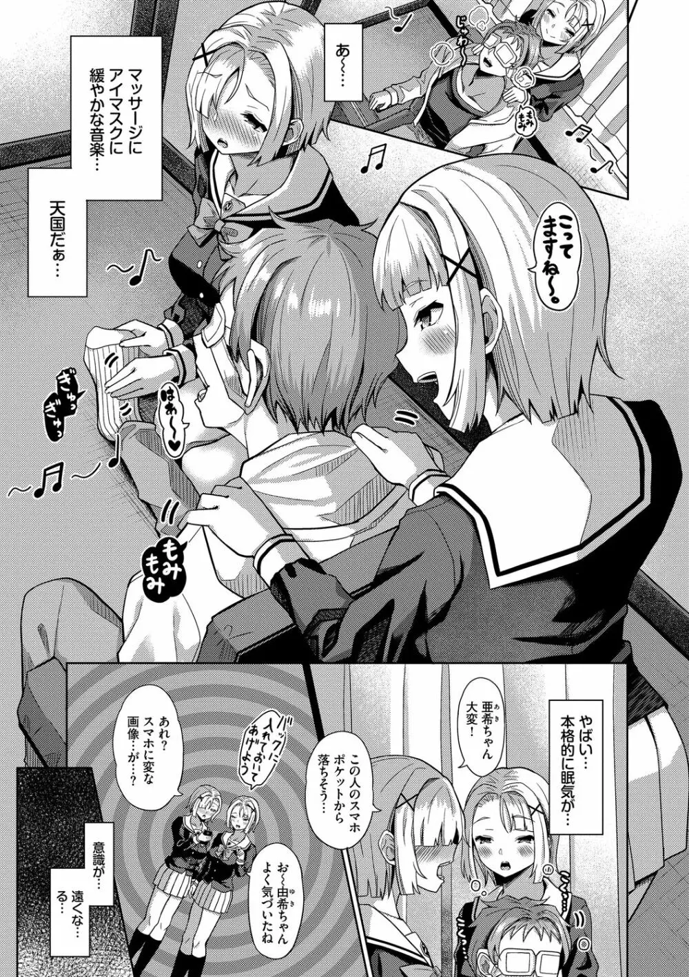 催眠アプリ~平凡社畜がハーレムを手に入れるまで~ Page.113