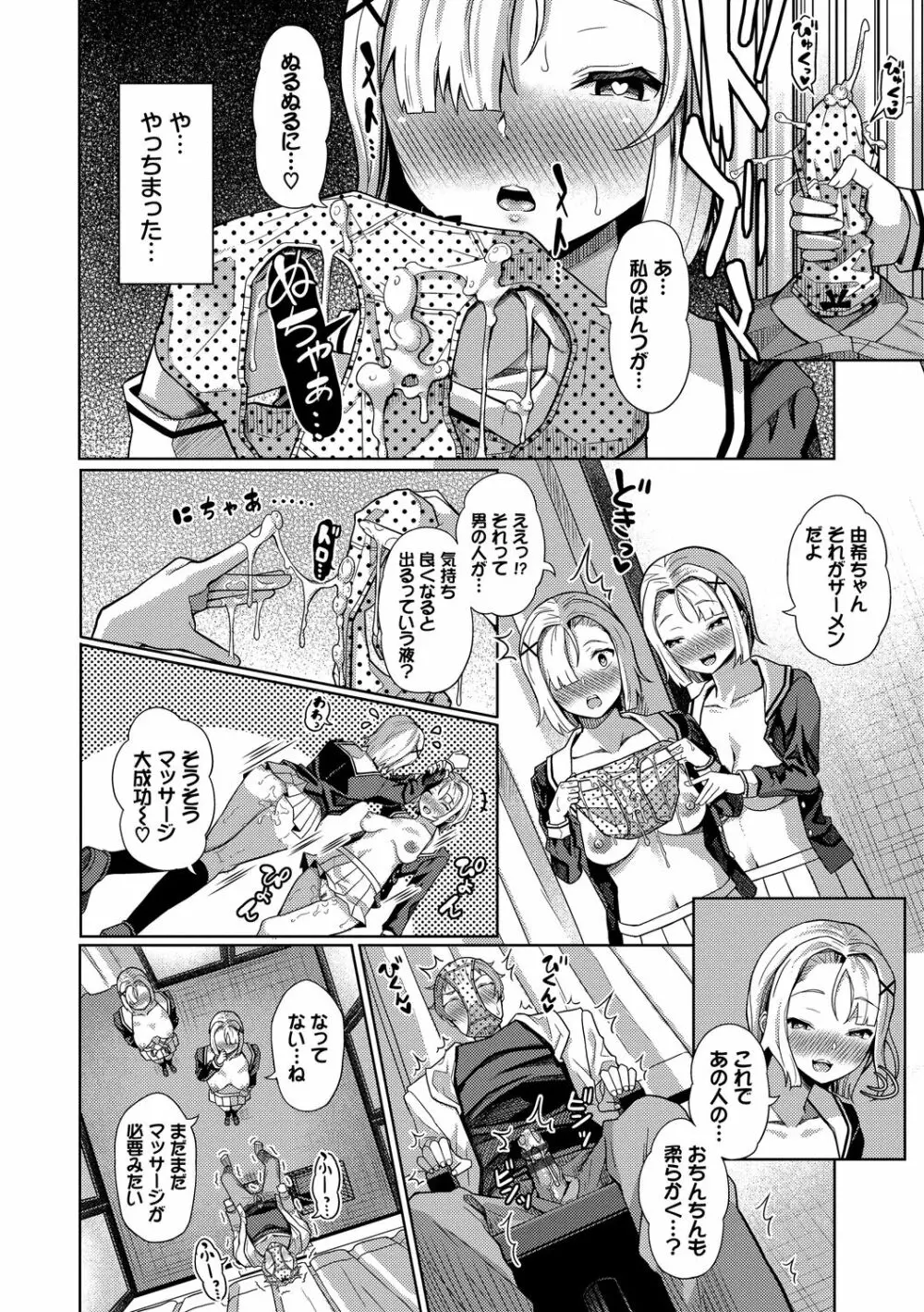 催眠アプリ~平凡社畜がハーレムを手に入れるまで~ Page.116