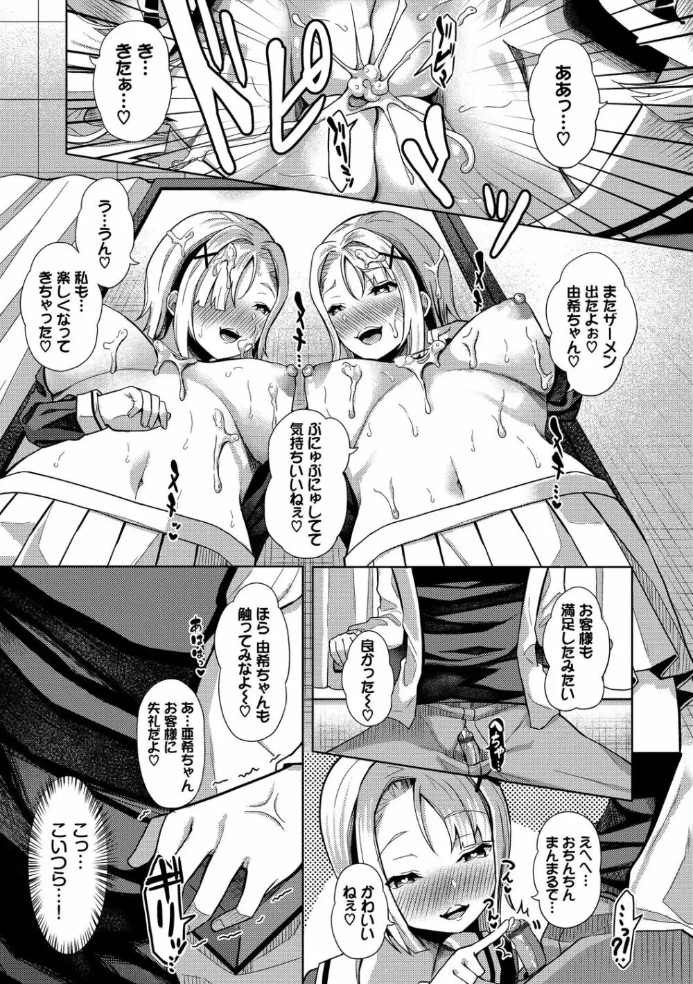 催眠アプリ~平凡社畜がハーレムを手に入れるまで~ Page.119