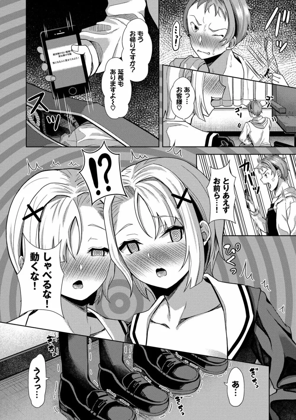 催眠アプリ~平凡社畜がハーレムを手に入れるまで~ Page.120