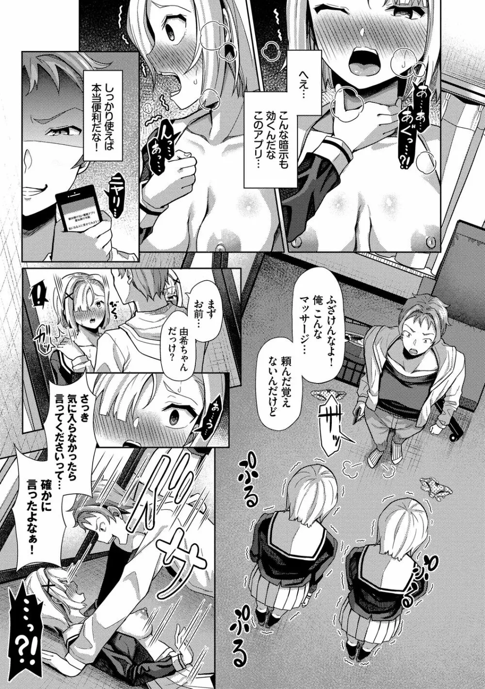 催眠アプリ~平凡社畜がハーレムを手に入れるまで~ Page.121