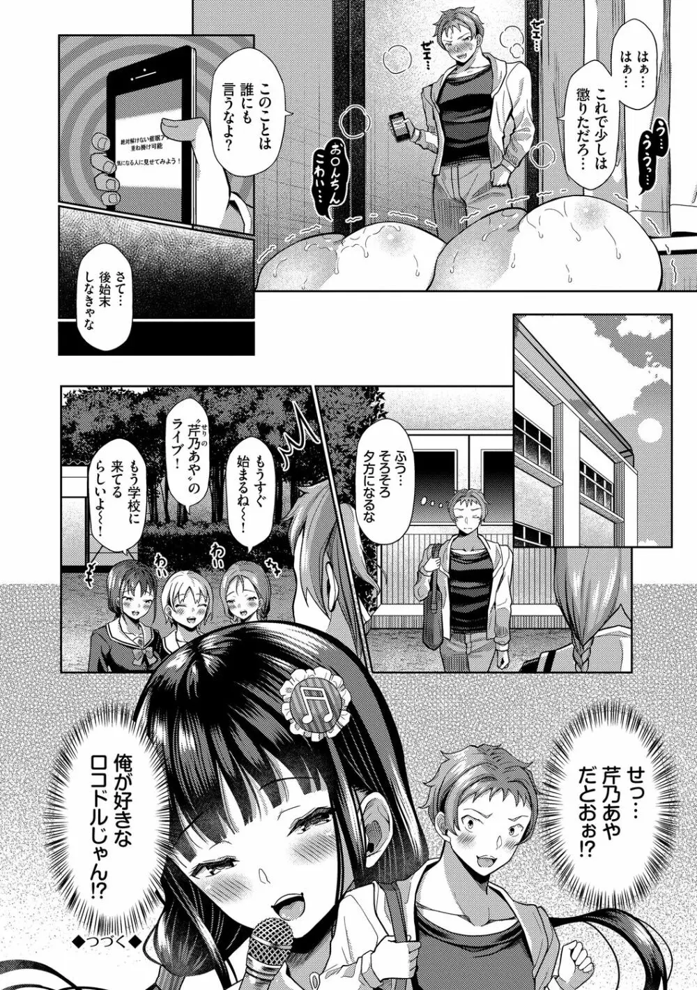 催眠アプリ~平凡社畜がハーレムを手に入れるまで~ Page.128