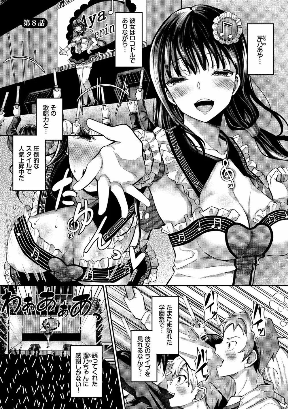 催眠アプリ~平凡社畜がハーレムを手に入れるまで~ Page.129