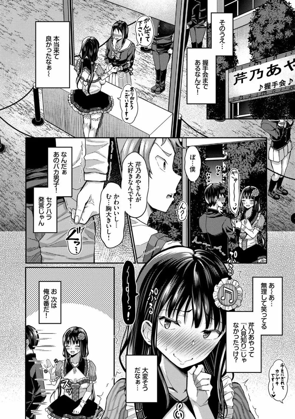 催眠アプリ~平凡社畜がハーレムを手に入れるまで~ Page.130