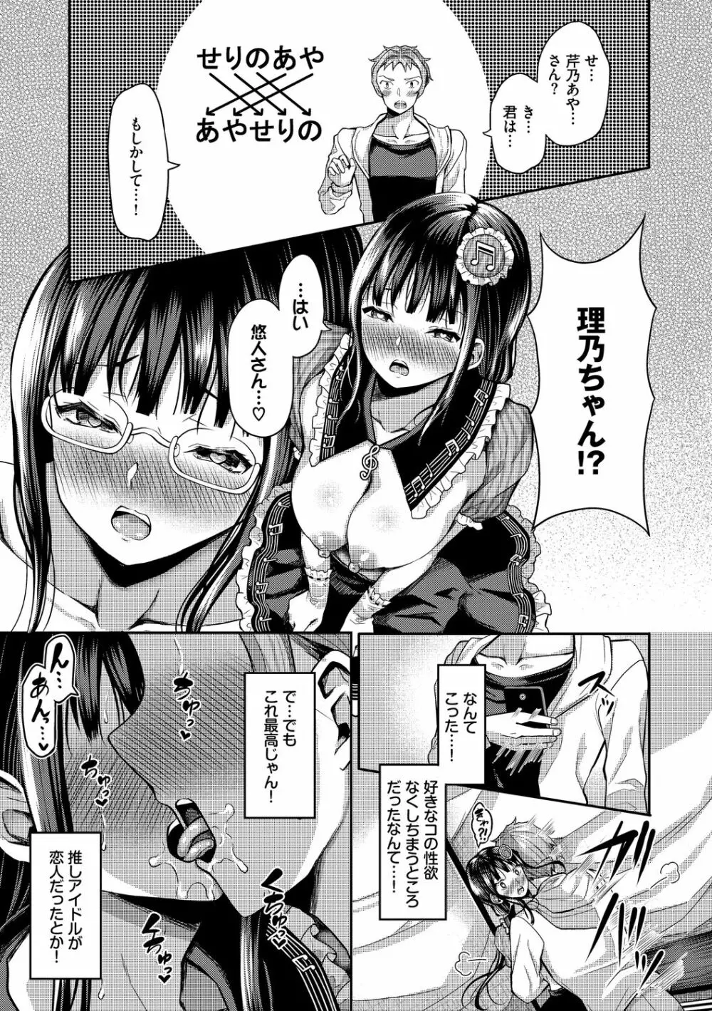催眠アプリ~平凡社畜がハーレムを手に入れるまで~ Page.135