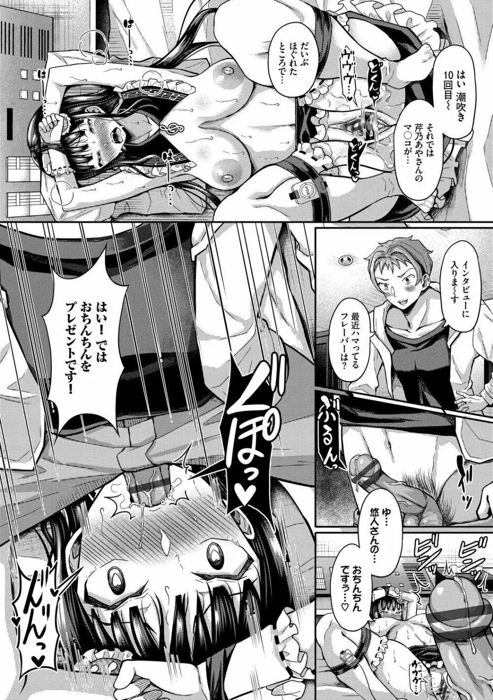 催眠アプリ~平凡社畜がハーレムを手に入れるまで~ Page.138