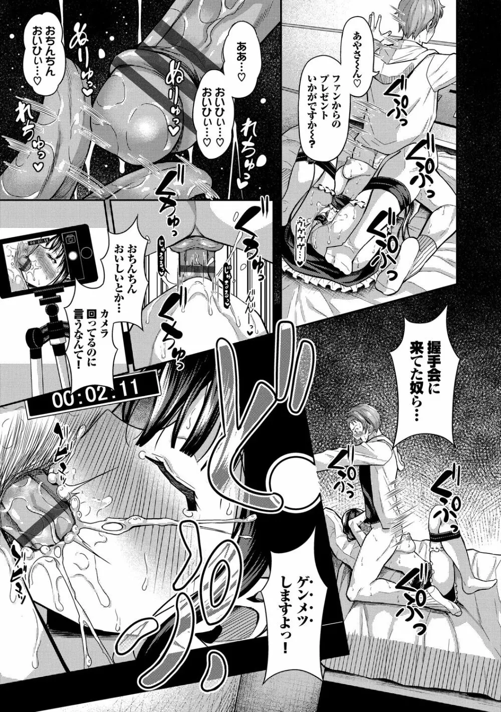 催眠アプリ~平凡社畜がハーレムを手に入れるまで~ Page.139