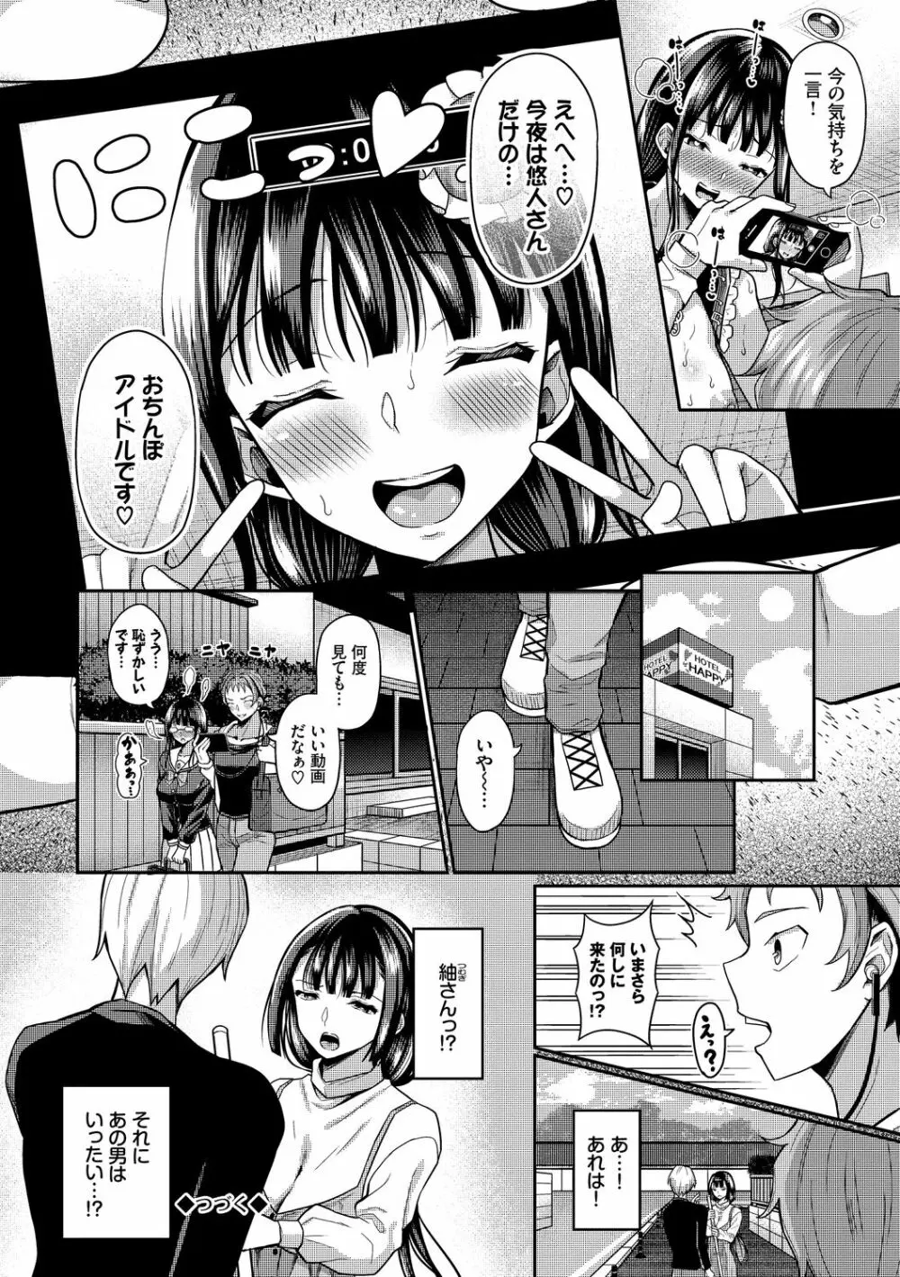 催眠アプリ~平凡社畜がハーレムを手に入れるまで~ Page.146