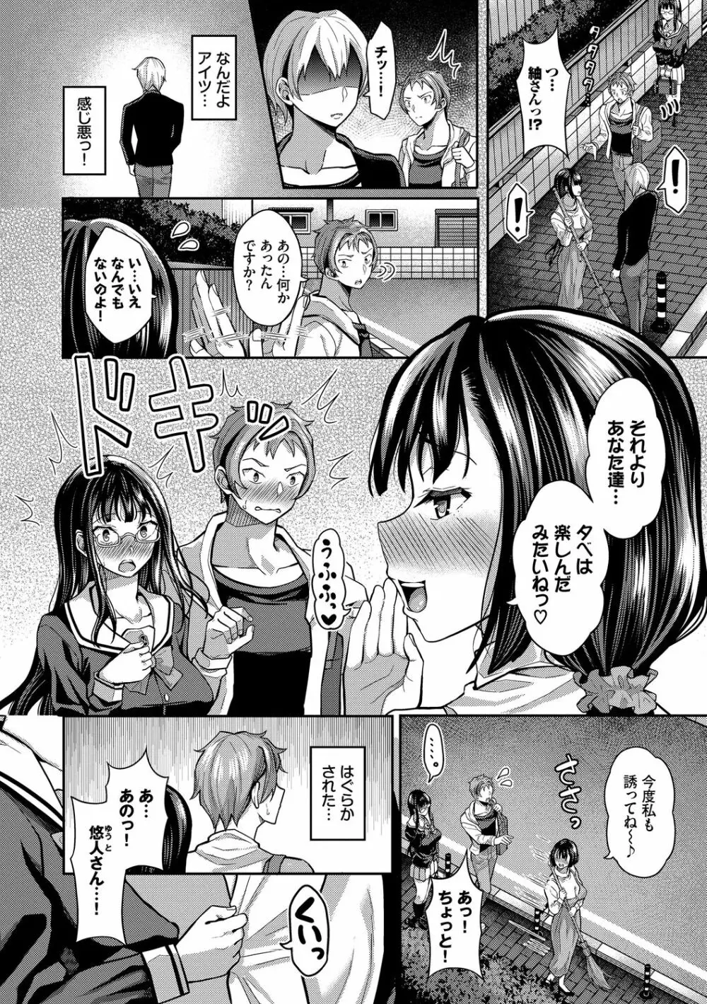 催眠アプリ~平凡社畜がハーレムを手に入れるまで~ Page.148