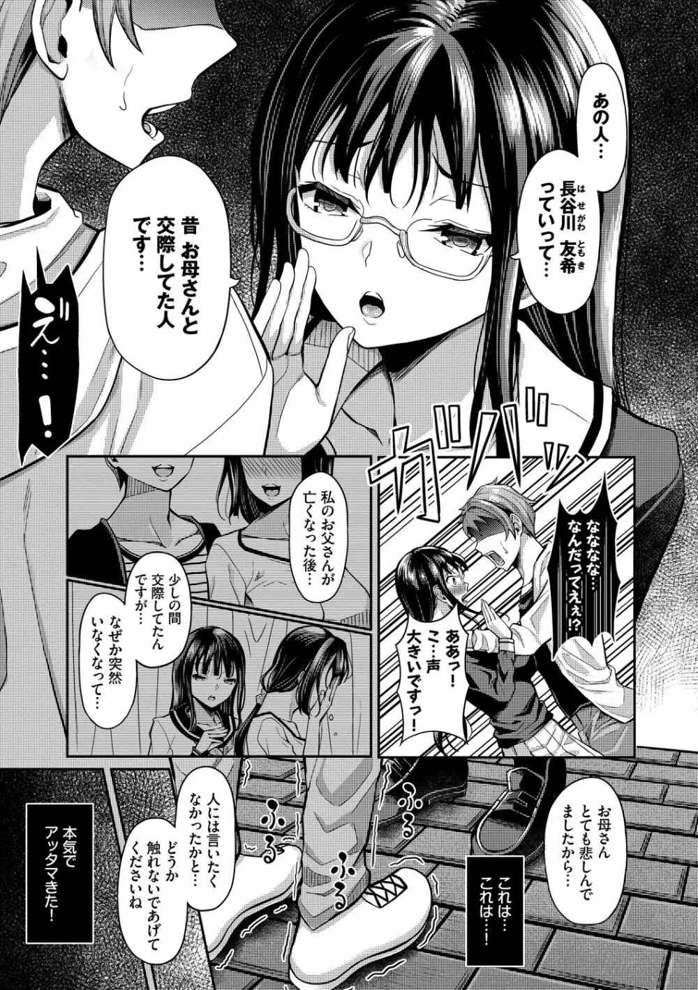 催眠アプリ~平凡社畜がハーレムを手に入れるまで~ Page.149