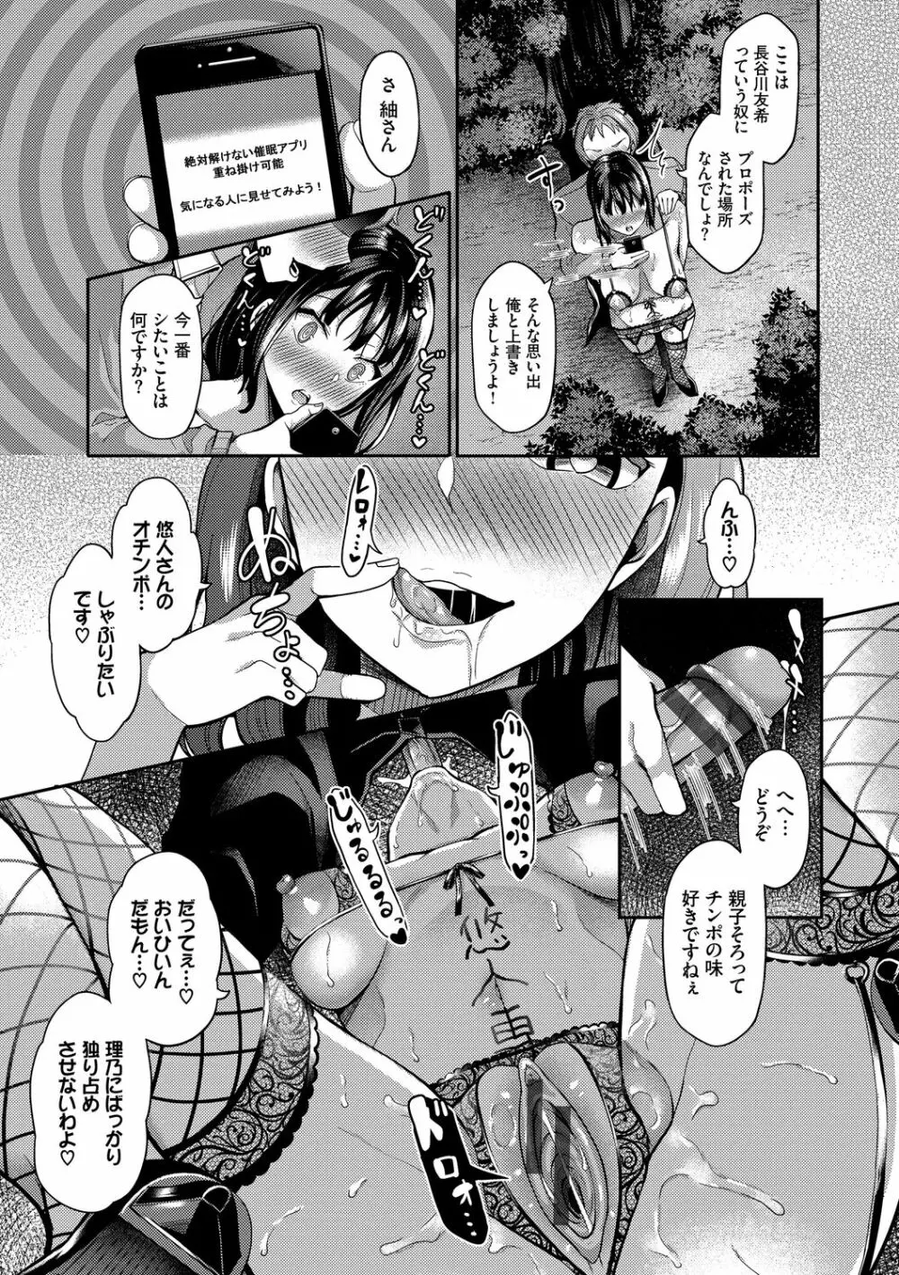 催眠アプリ~平凡社畜がハーレムを手に入れるまで~ Page.151