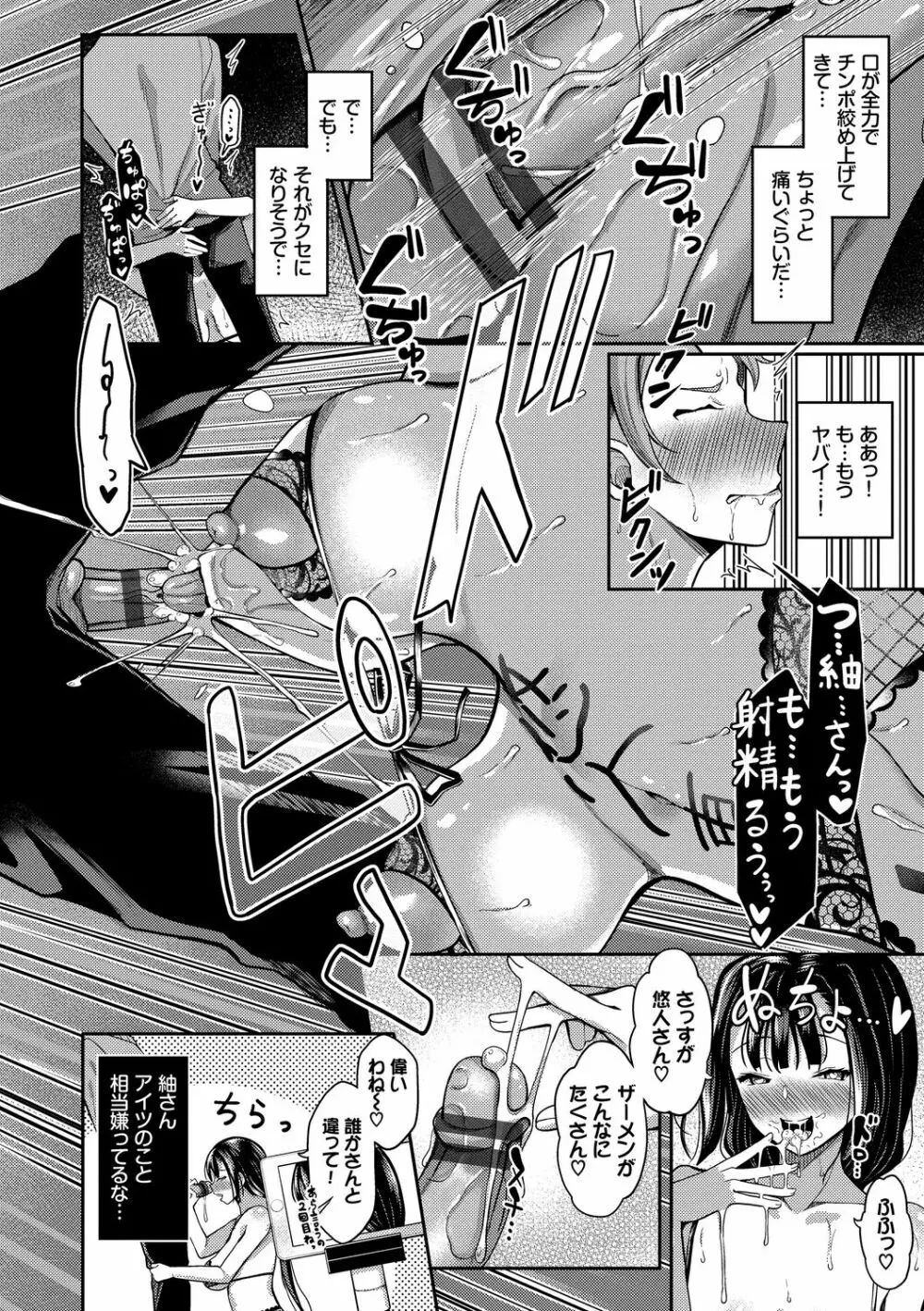 催眠アプリ~平凡社畜がハーレムを手に入れるまで~ Page.156