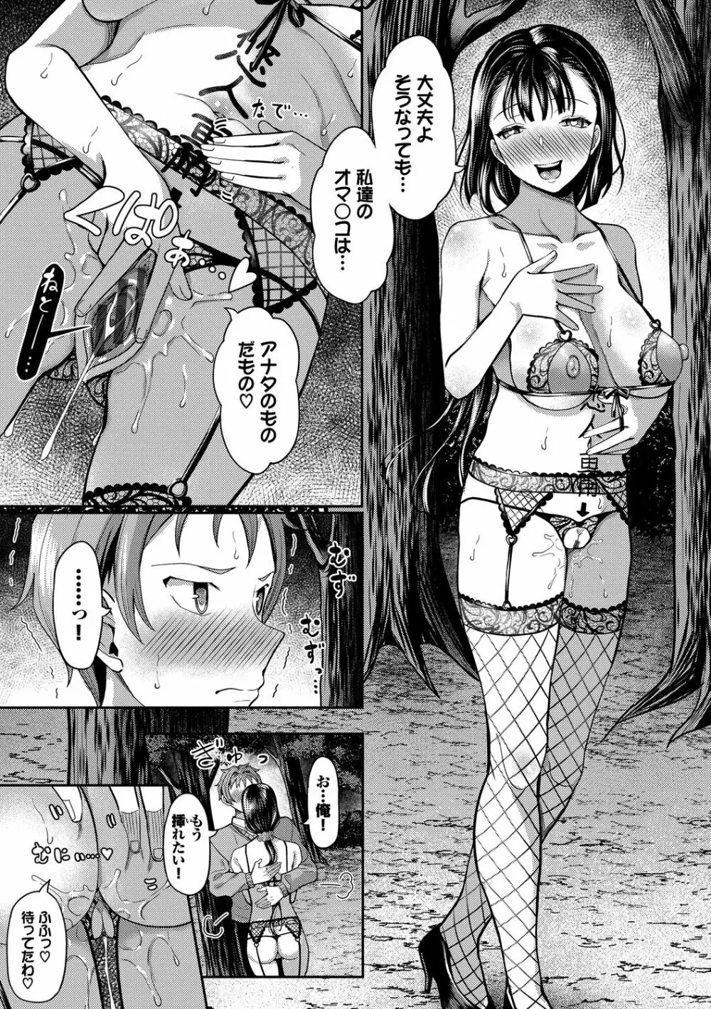 催眠アプリ~平凡社畜がハーレムを手に入れるまで~ Page.161