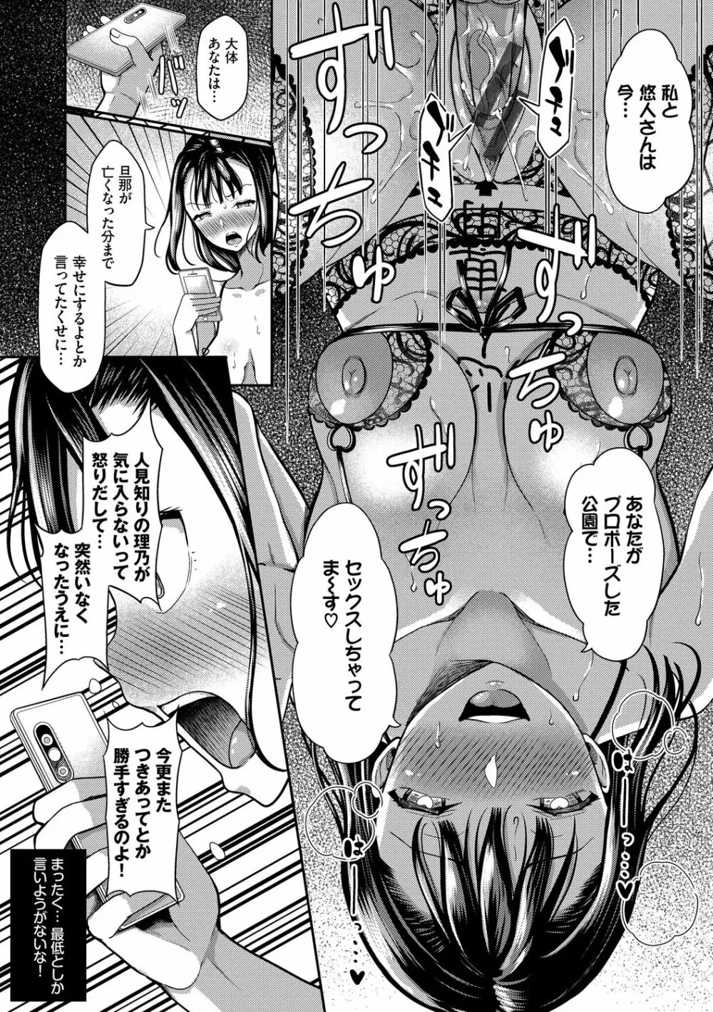 催眠アプリ~平凡社畜がハーレムを手に入れるまで~ Page.163