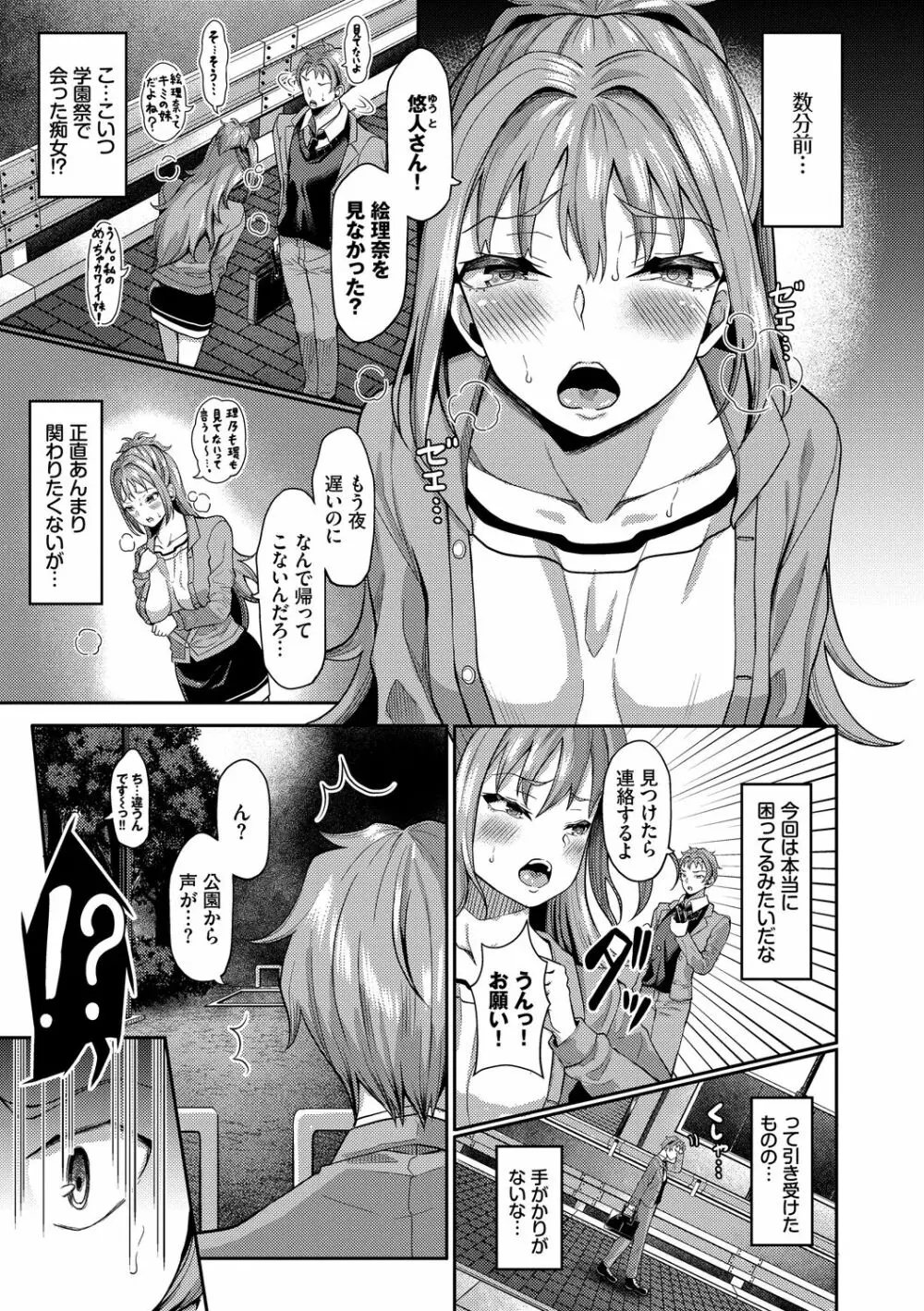 催眠アプリ~平凡社畜がハーレムを手に入れるまで~ Page.169