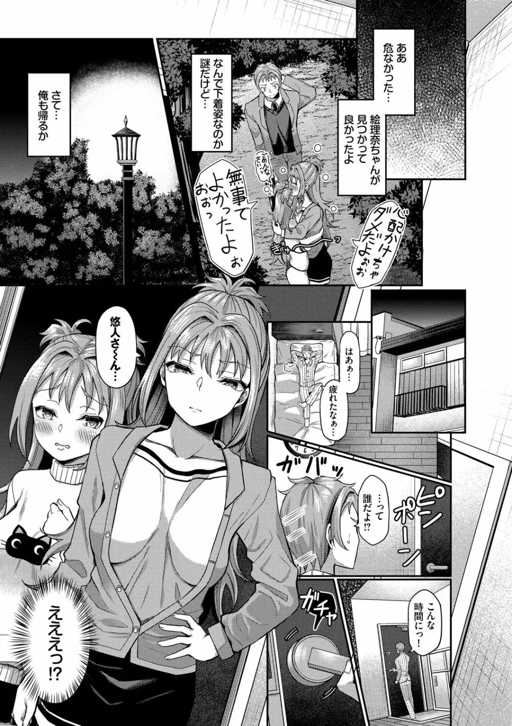 催眠アプリ~平凡社畜がハーレムを手に入れるまで~ Page.171