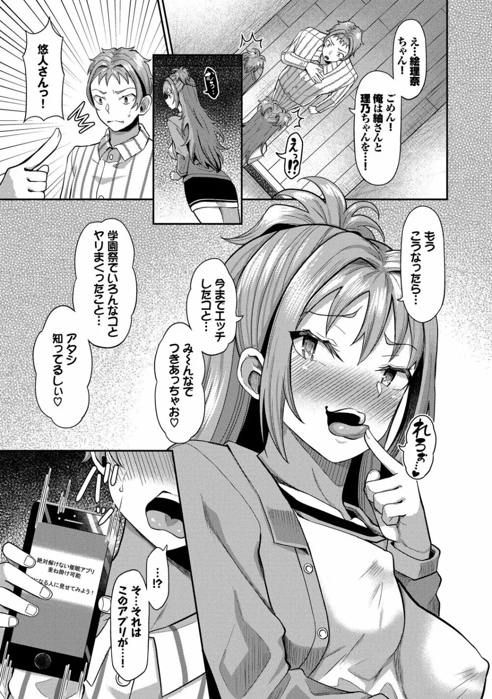 催眠アプリ~平凡社畜がハーレムを手に入れるまで~ Page.173