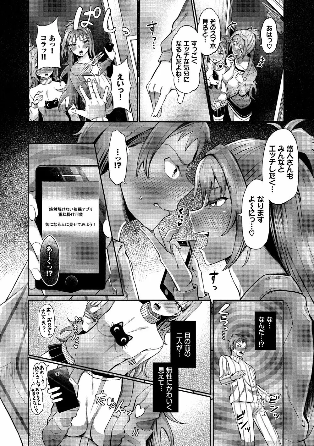 催眠アプリ~平凡社畜がハーレムを手に入れるまで~ Page.174