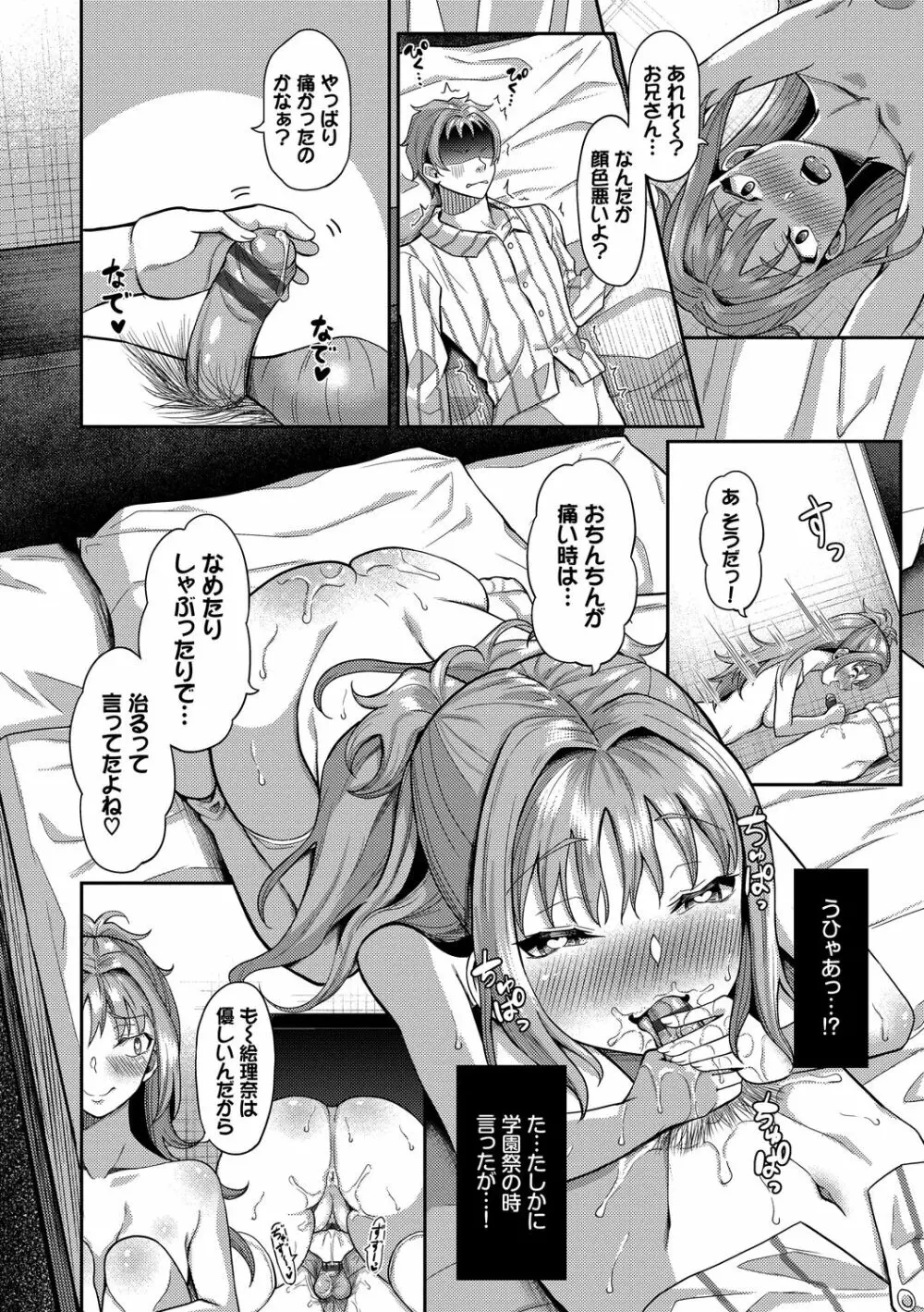催眠アプリ~平凡社畜がハーレムを手に入れるまで~ Page.178