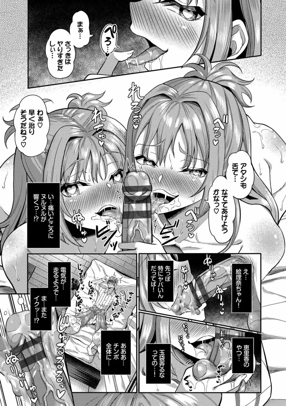 催眠アプリ~平凡社畜がハーレムを手に入れるまで~ Page.179