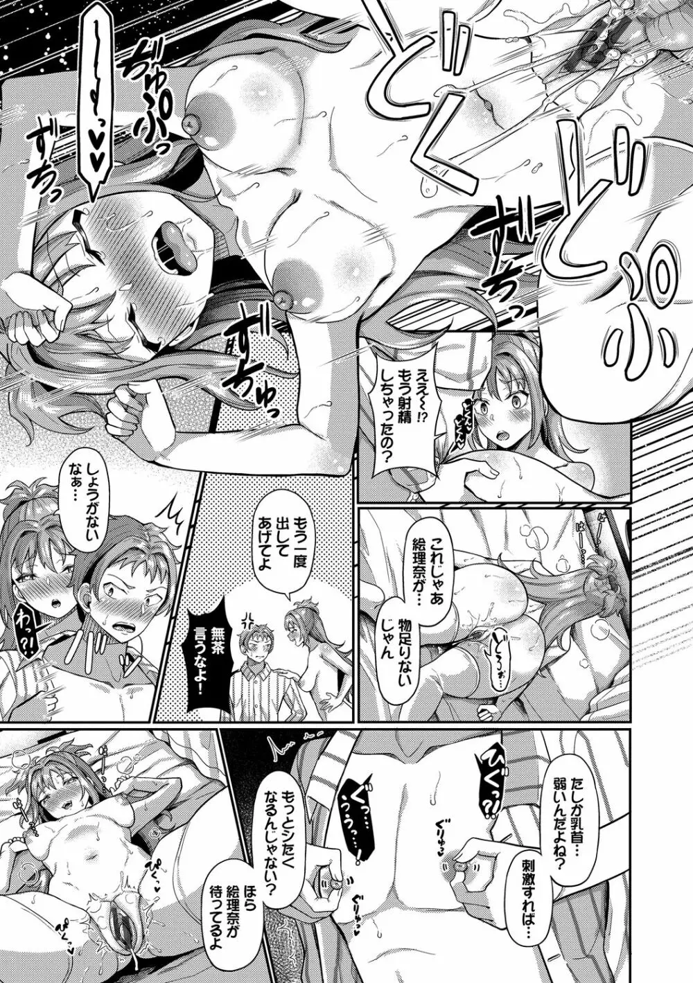 催眠アプリ~平凡社畜がハーレムを手に入れるまで~ Page.181