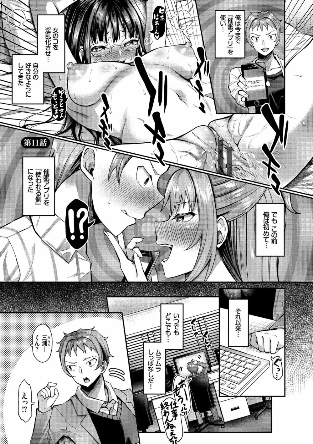 催眠アプリ~平凡社畜がハーレムを手に入れるまで~ Page.187