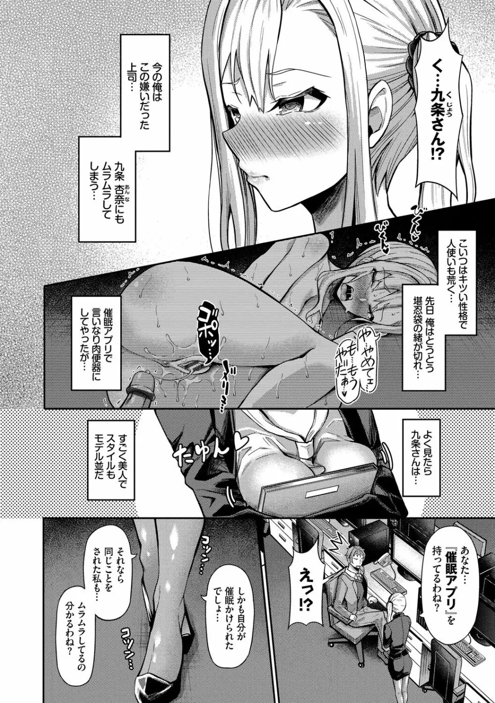 催眠アプリ~平凡社畜がハーレムを手に入れるまで~ Page.188