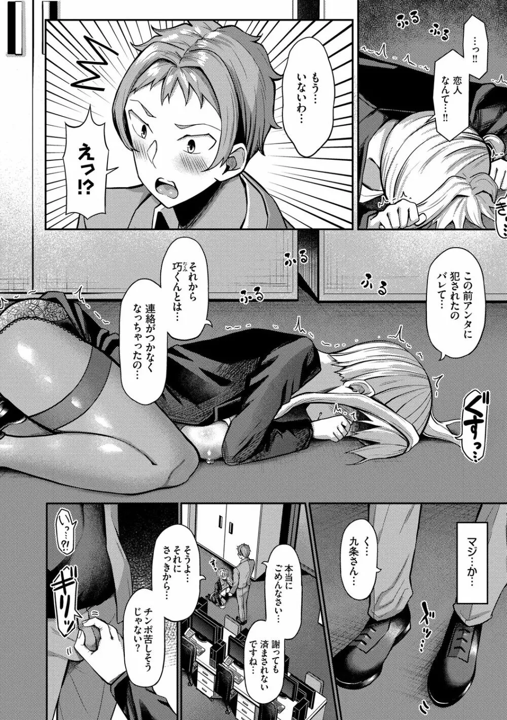 催眠アプリ~平凡社畜がハーレムを手に入れるまで~ Page.190