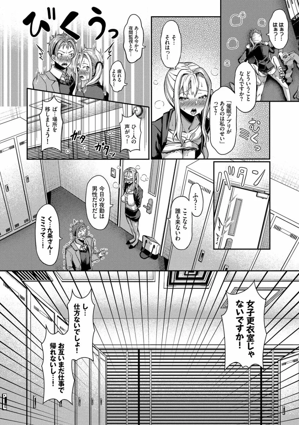 催眠アプリ~平凡社畜がハーレムを手に入れるまで~ Page.194