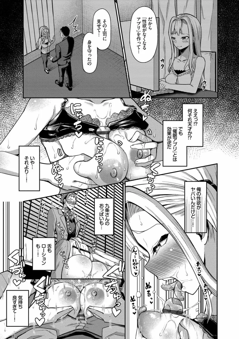 催眠アプリ~平凡社畜がハーレムを手に入れるまで~ Page.197