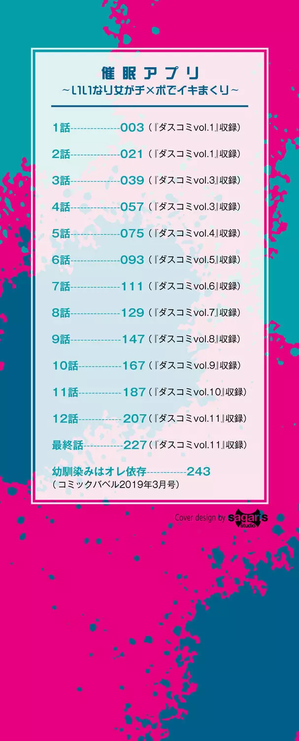 催眠アプリ~平凡社畜がハーレムを手に入れるまで~ Page.2