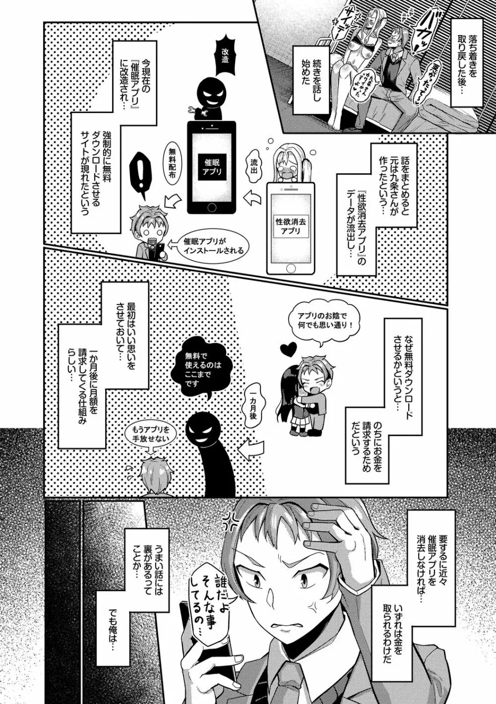 催眠アプリ~平凡社畜がハーレムを手に入れるまで~ Page.202